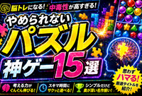 パズルゲームおすすめ15選2026|脳トレにもなる中毒性の高い名作を厳選
