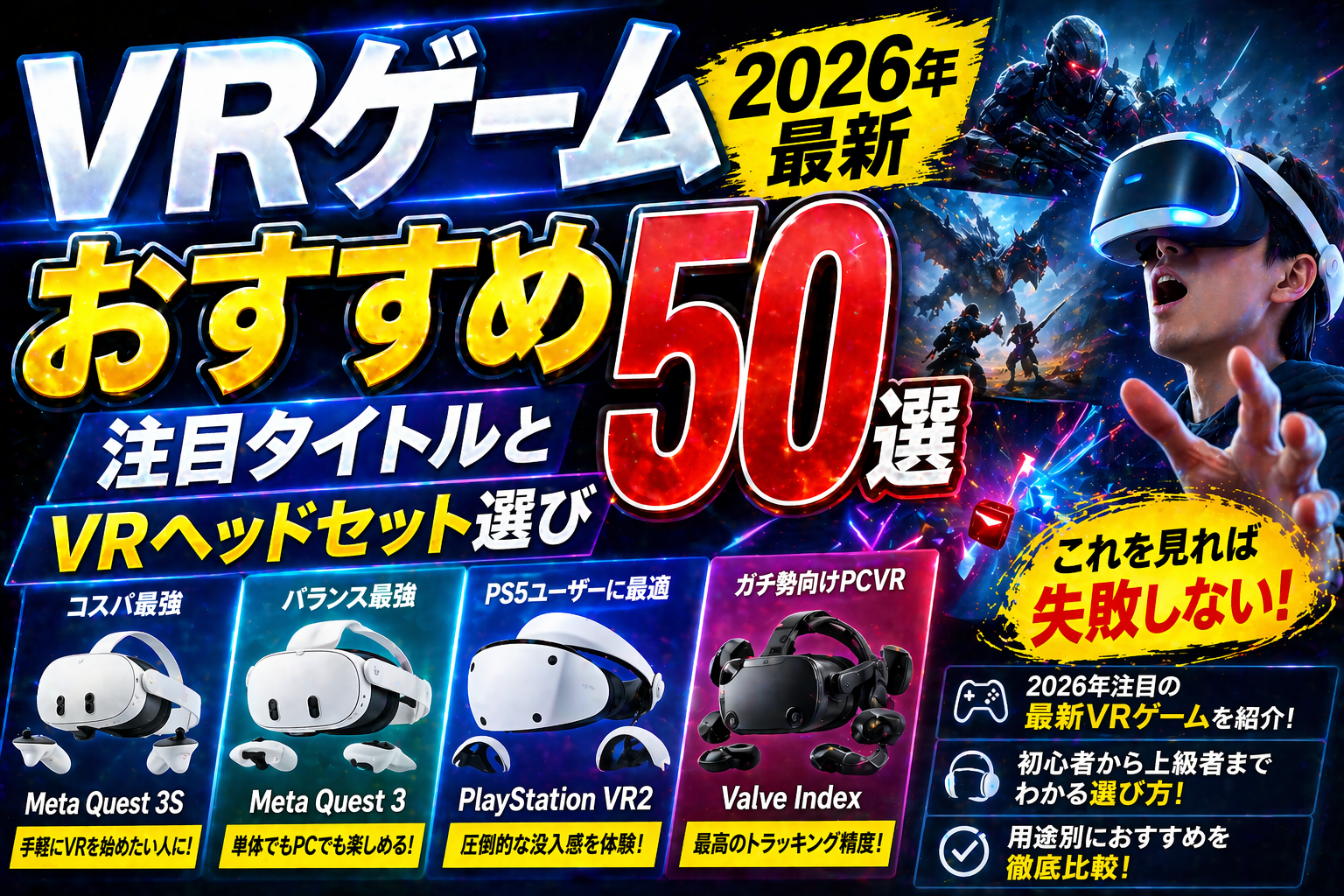 VRゲーム最新おすすめ20選2026｜Quest 3・PS VR2・Steam VRの選び方完全ガイド